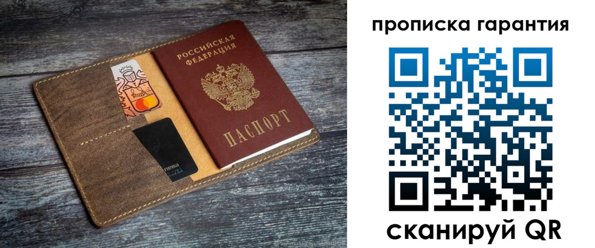 прописка регистрация в Азове