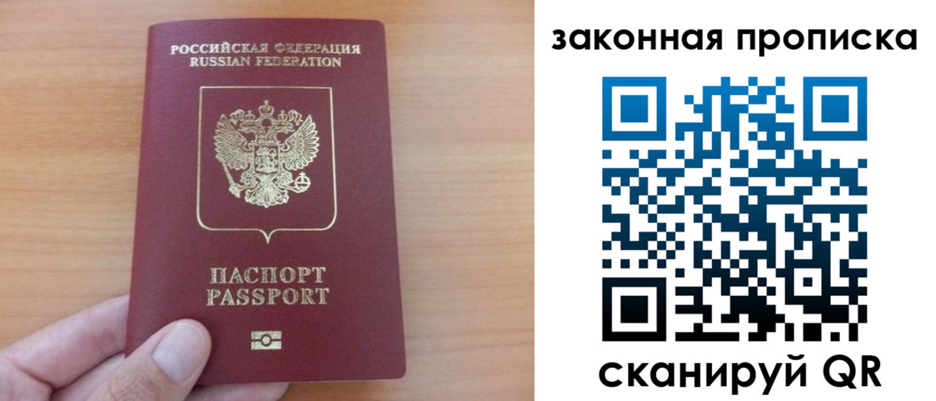 купить прописку в Азове