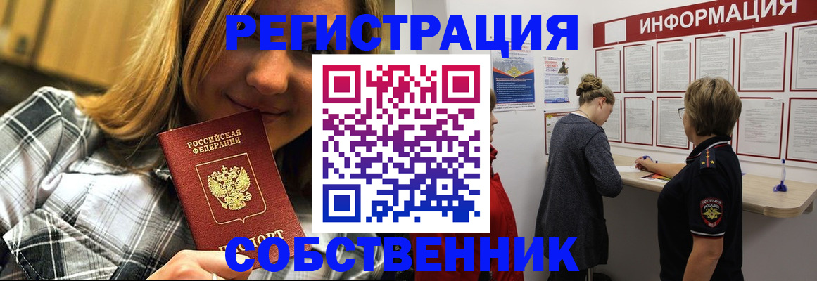 прописка законно в Азове