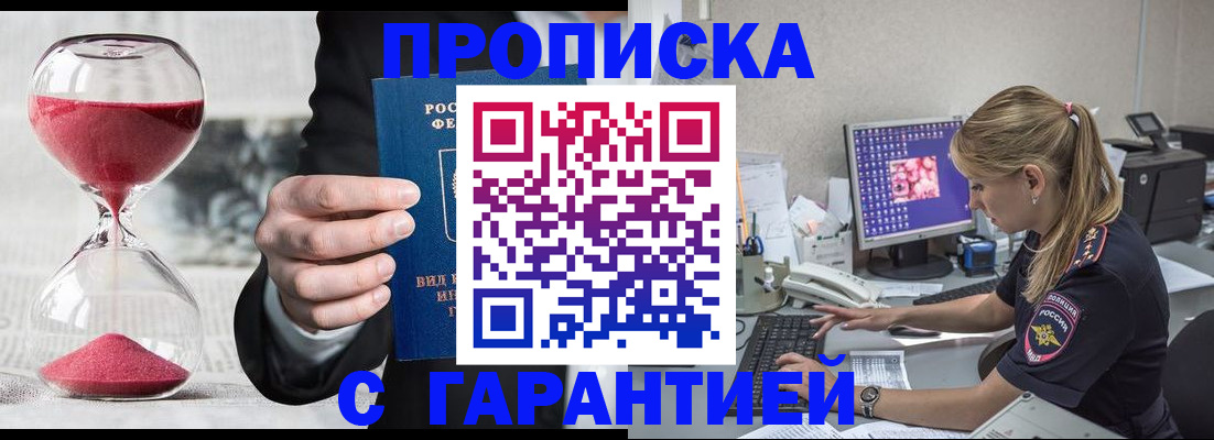 где прописаться в Азове