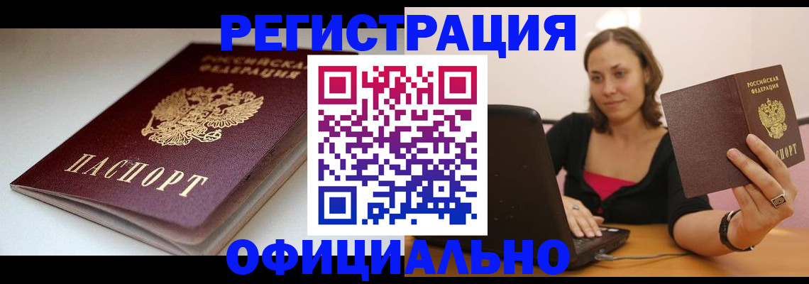 временная регистрация адрес в Азове