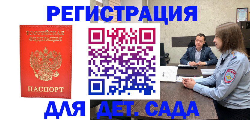 временная регистрация законно в Азове