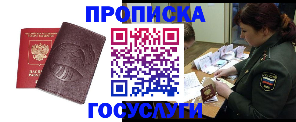 прописка иностранных граждан в Азове