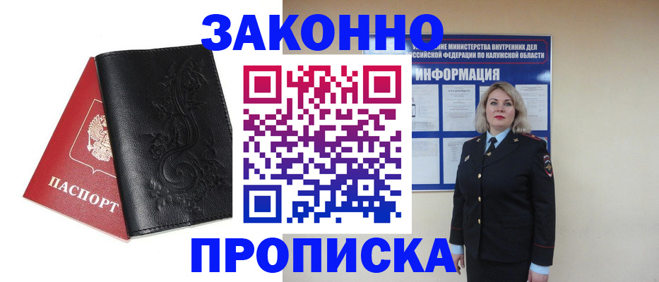 прописка гарантия в Азове