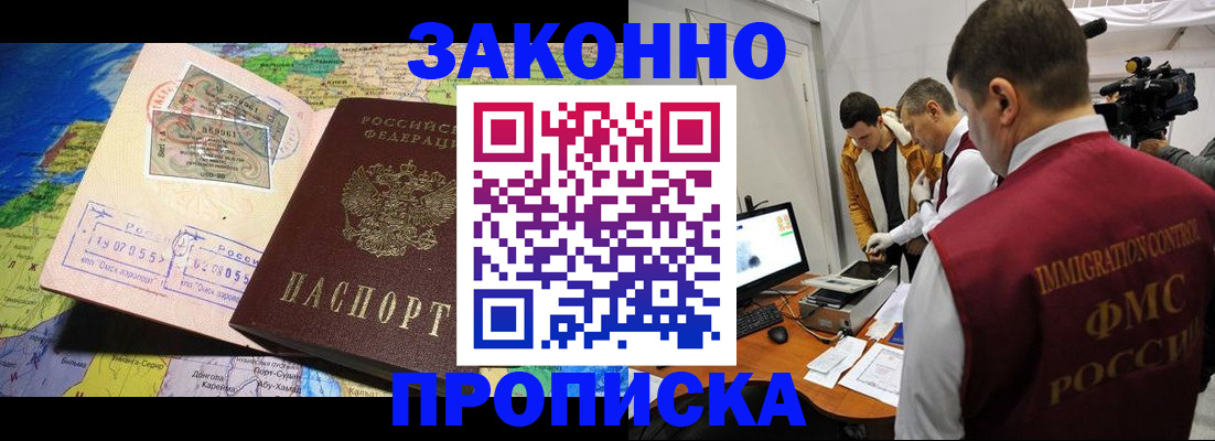 купить прописку в Азове