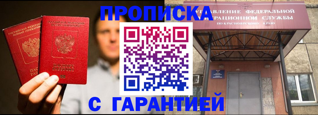 прописка штамп в Азове