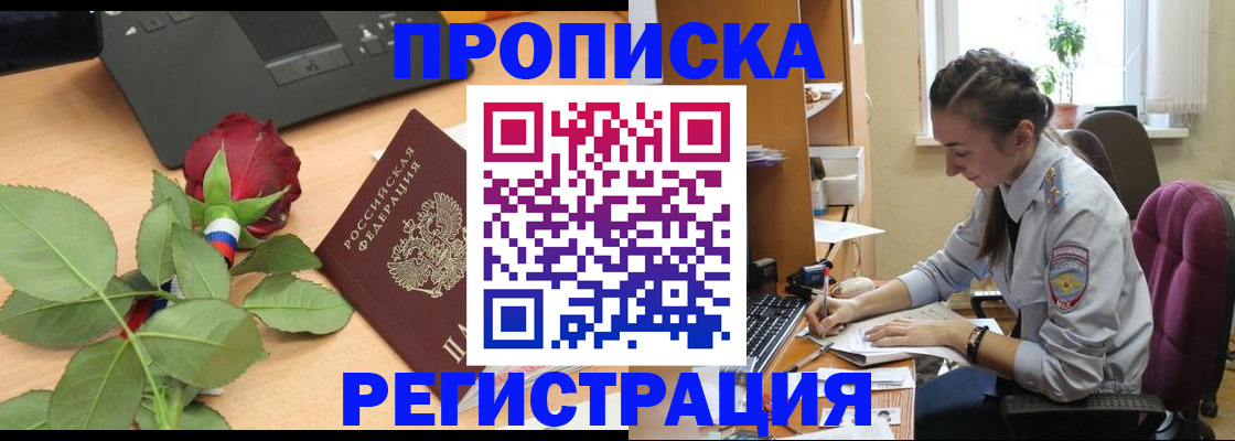 где прописаться в Азове